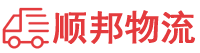 吉安物流专线,吉安物流公司